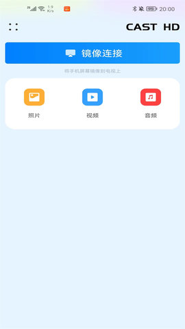 汇小盟投屏软件v1.0.0