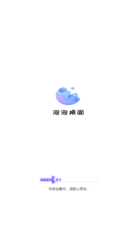 泡泡桌面APP破解版v1.0.0