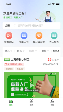 找工呀招聘软件v1.0.0