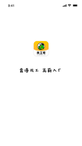 找工呀招聘软件v1.0.0