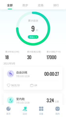 创维运动安卓最新版v1.0.0.28 