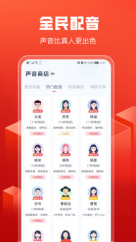 全民配音app安卓版v1.0.0