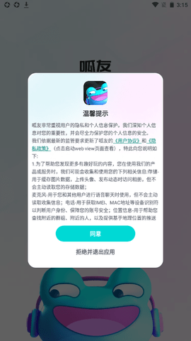 呱友交友软件v1.0.0.2