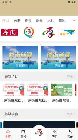 厚街融媒app官方版v3.2.6