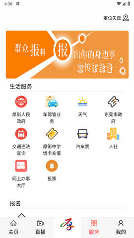 厚街融媒app官方版v3.2.6
