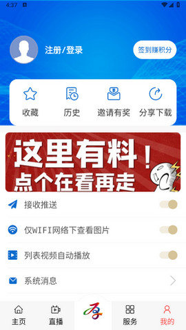 厚街融媒app官方版v3.2.6