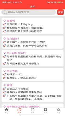 恋爱联盟话术软件v9.2.1