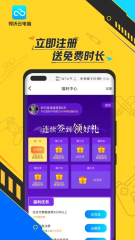 领沃云电脑app手机版v2.4.7