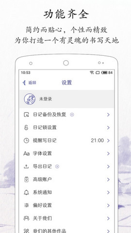 每日记app官方版v2.3.4