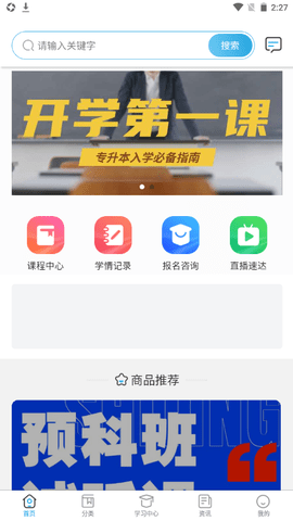 新启辰教育官方安卓版v1.0.0