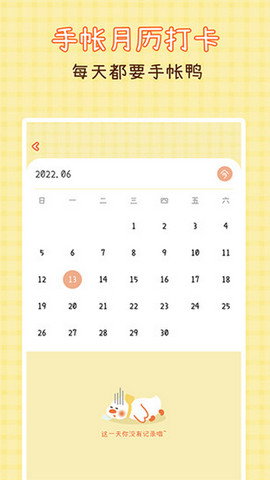 爱鸭手帐app官方版v1.2.0
