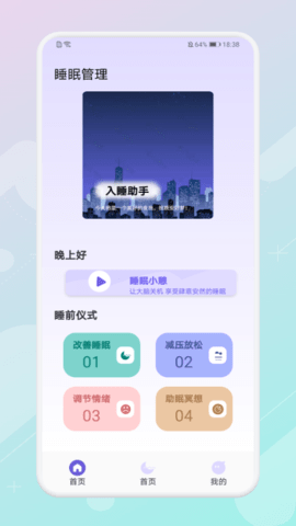 放空睡眠APP官方版v1.1