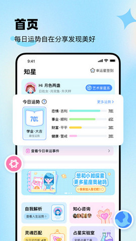 知星app官方版v3.0.00