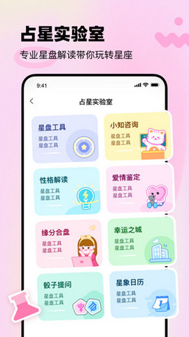 知星app官方版v3.0.00