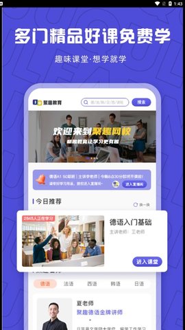 聚趣网校APP免费版v1.0.6