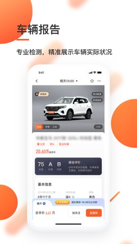 优信拍APP最新版v10.1.2