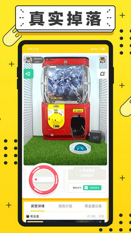 元气扭蛋app官方版v2.10.10