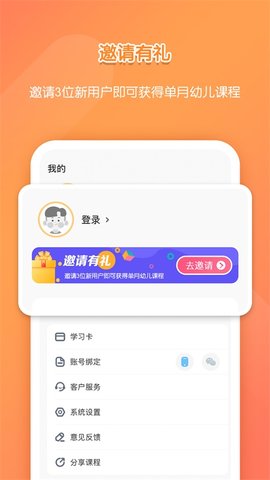 亿童学园app安卓版v2.6.2