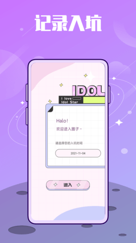 韩idol记录APPv1.0.0