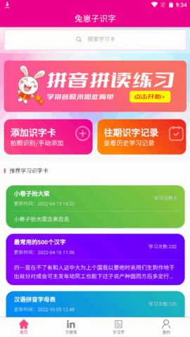 兔崽子识字APP安卓版v2.0.0