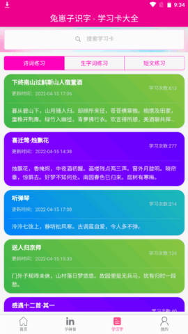 兔崽子识字APP安卓版v2.0.0