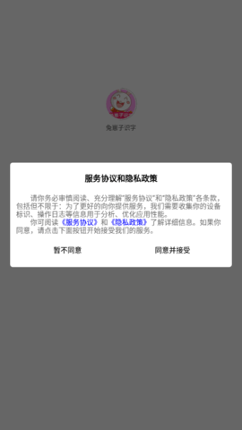 兔崽子识字APP安卓版v2.0.0