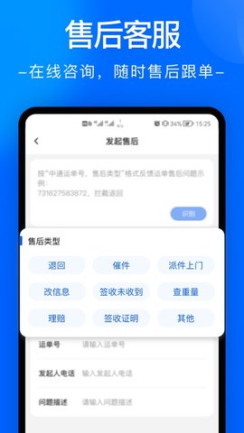中通快递app官方版v6.5.0