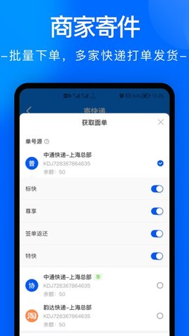 中通快递app官方版v6.5.0