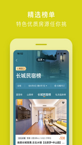 途家民宿app官方版v8.97.5