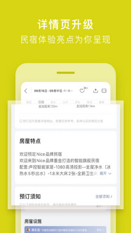 途家民宿app官方版v8.97.5