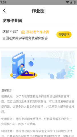 作业答案app官方版v3.8.0