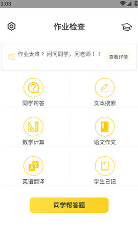 作业答案app官方版v3.8.0