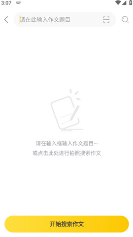 作业答案app官方版v3.8.0