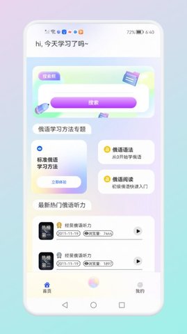 俄语词汇学习APP安卓版v1.1