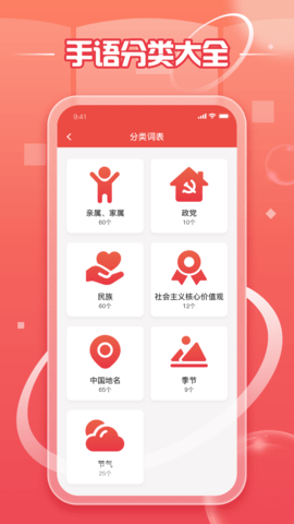 中国手语软件免费版v1.0.0