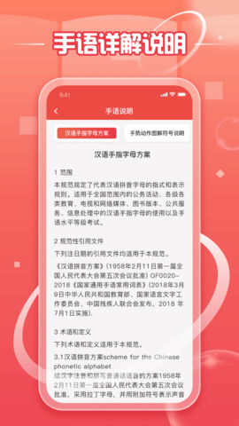 中国手语软件免费版v1.0.0