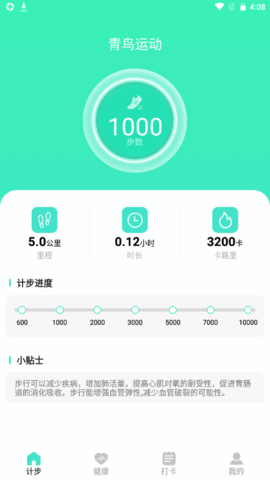 青鸟运动APP最新版v1.0.0