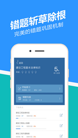 二建练题狗app破解版v3.0.0.1