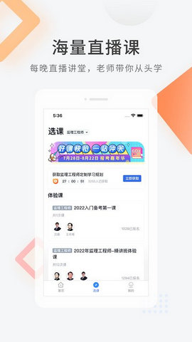 建造师快题库app官方版v5.4.6