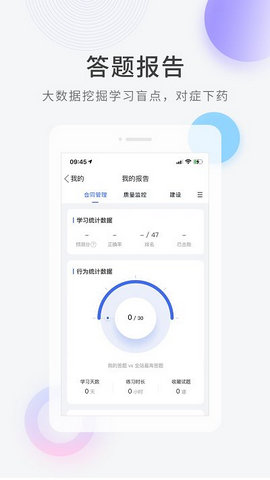 建造师快题库app官方版v5.4.6