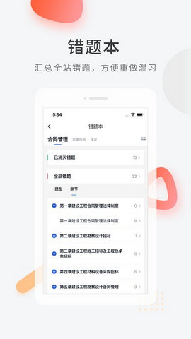 建造师快题库app官方版v5.4.6