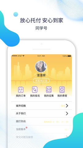 同学号app官方版v2.9.16