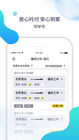 同学号app官方版v2.9.16