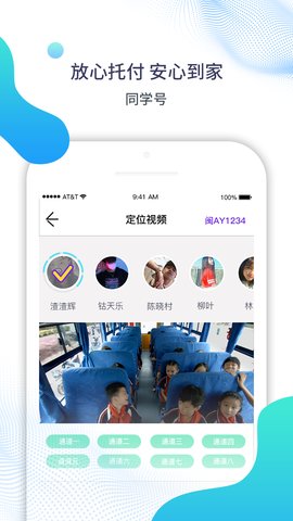 同学号app官方版v2.9.16