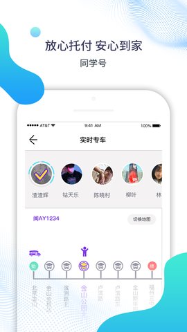 同学号app官方版v2.9.16