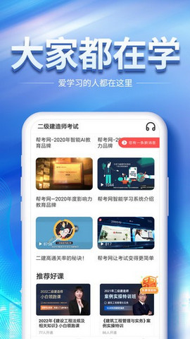 二建亿题库app破解版v2.8.5