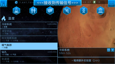 行星改造中文破解版v6.31