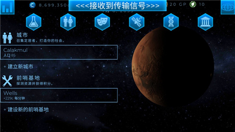 行星改造中文破解版v6.31