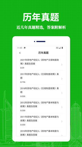 房地产经纪人易题库软件免费版v1.0.0