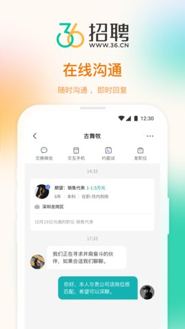 36招聘app官方版v1.6.2